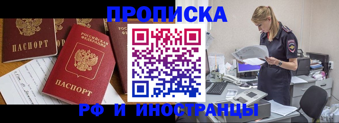 прописка в Буйнакске