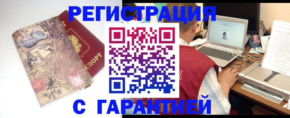 прописка в Буйнакске