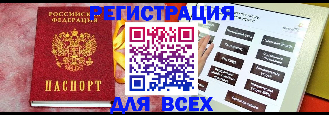 регистрация в Буйнакске