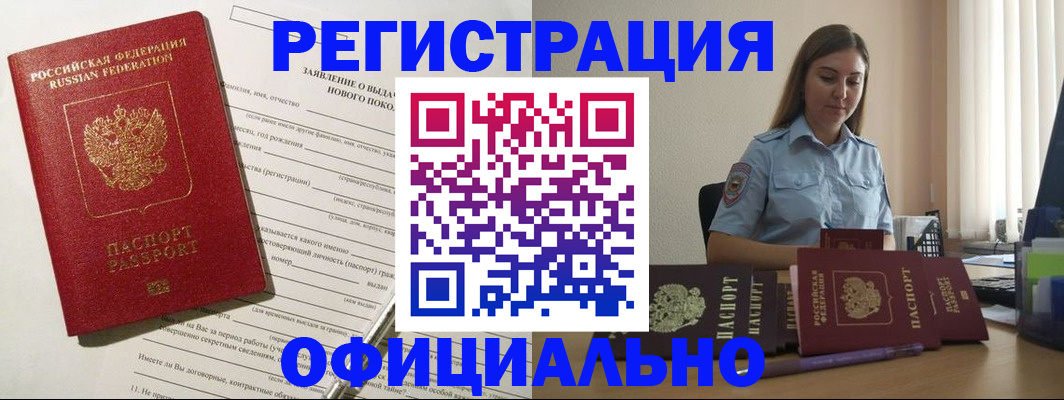 временная регистрация в Буйнакске